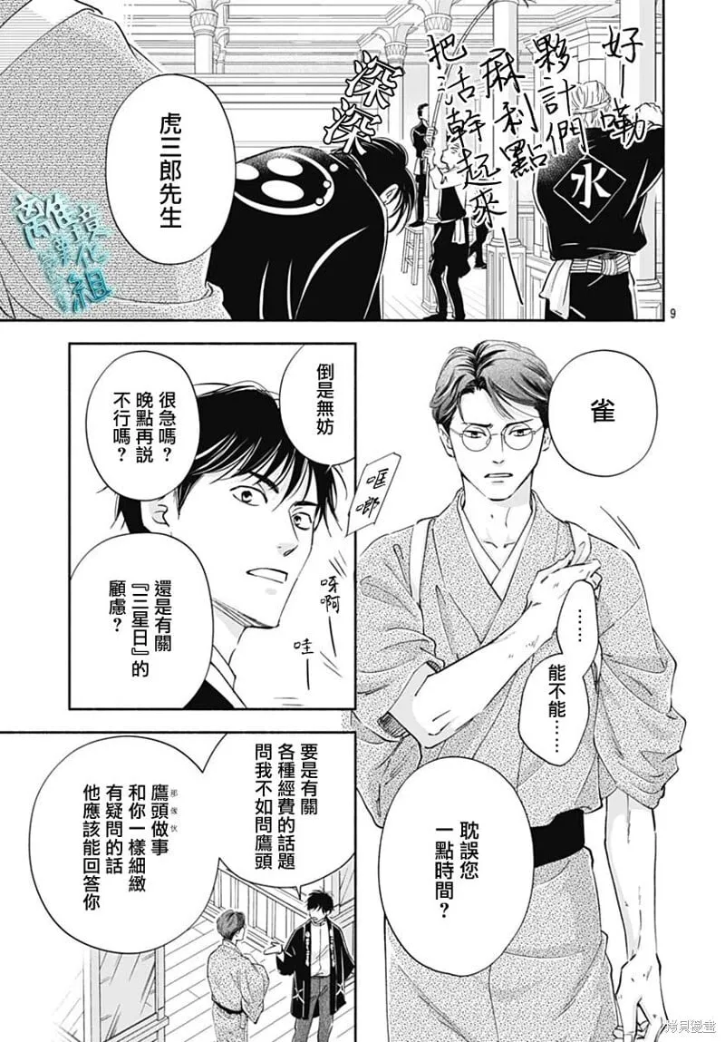 第45话 第9页