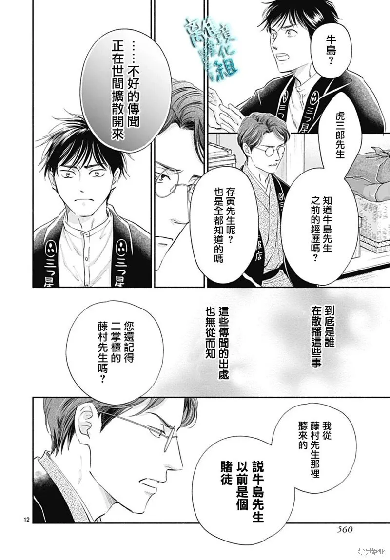 第45话 第12页