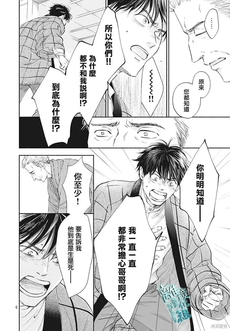 第47话 第6页