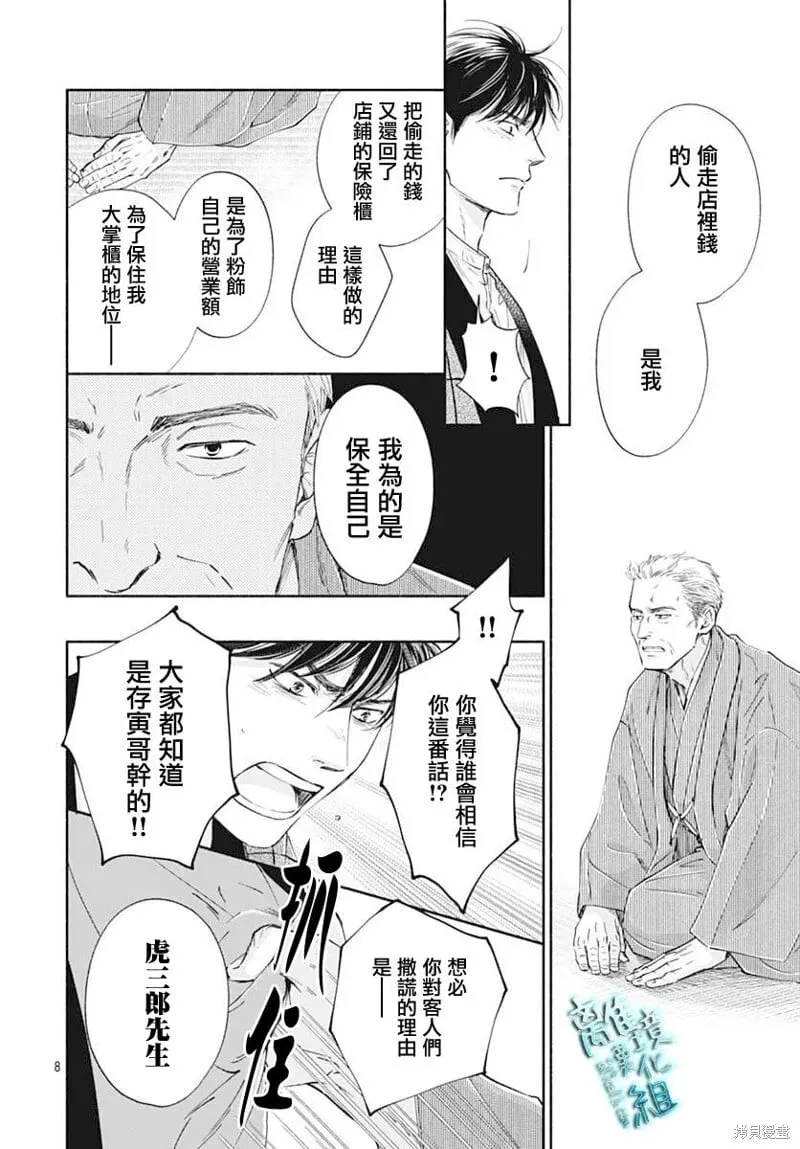 第47话 第8页