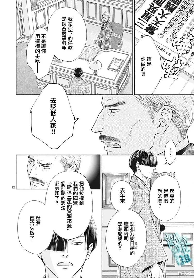 第47话 第12页