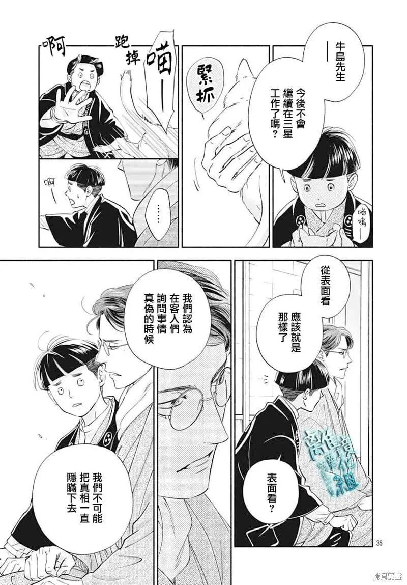 第47话 第35页