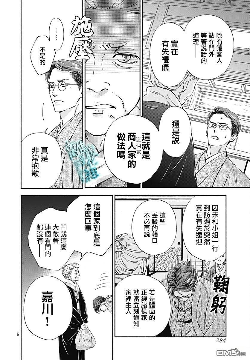第49话 第6页
