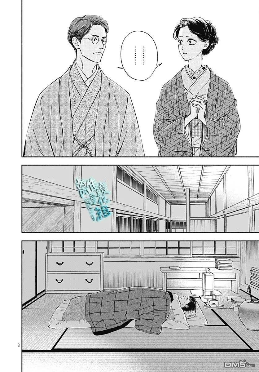 第49话 第8页