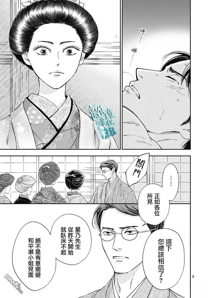 第49话 第9页