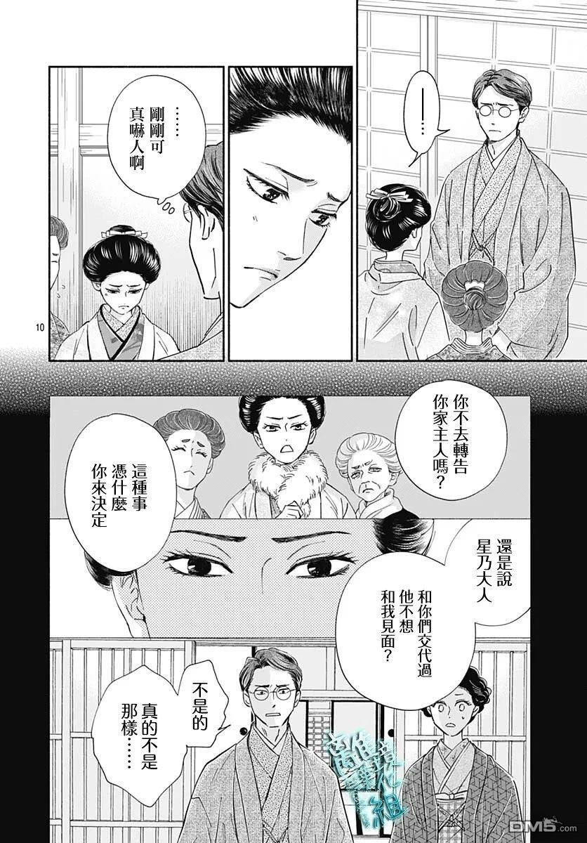 第49话 第10页