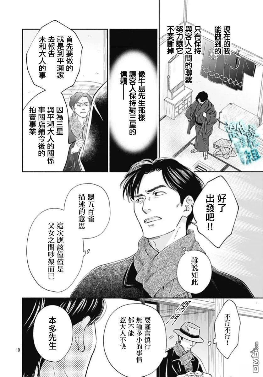第50话 第12页