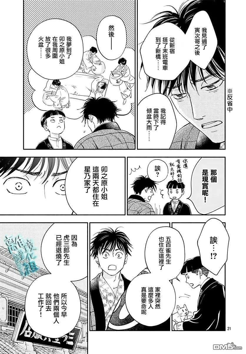 第51话 第21页