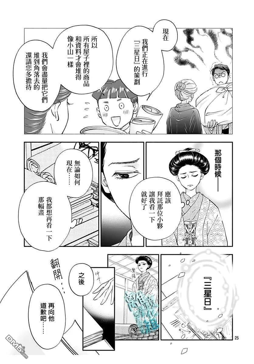 第51话 第25页