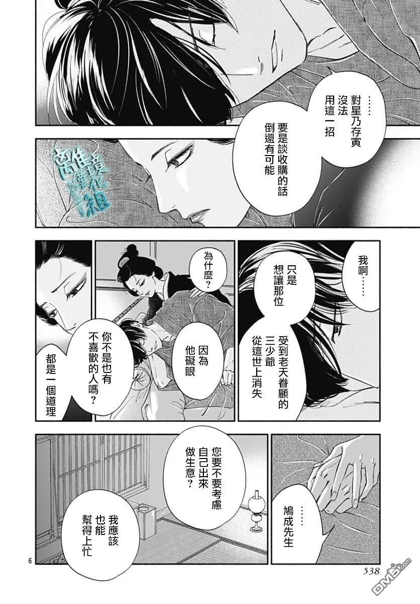 第52话 第6页