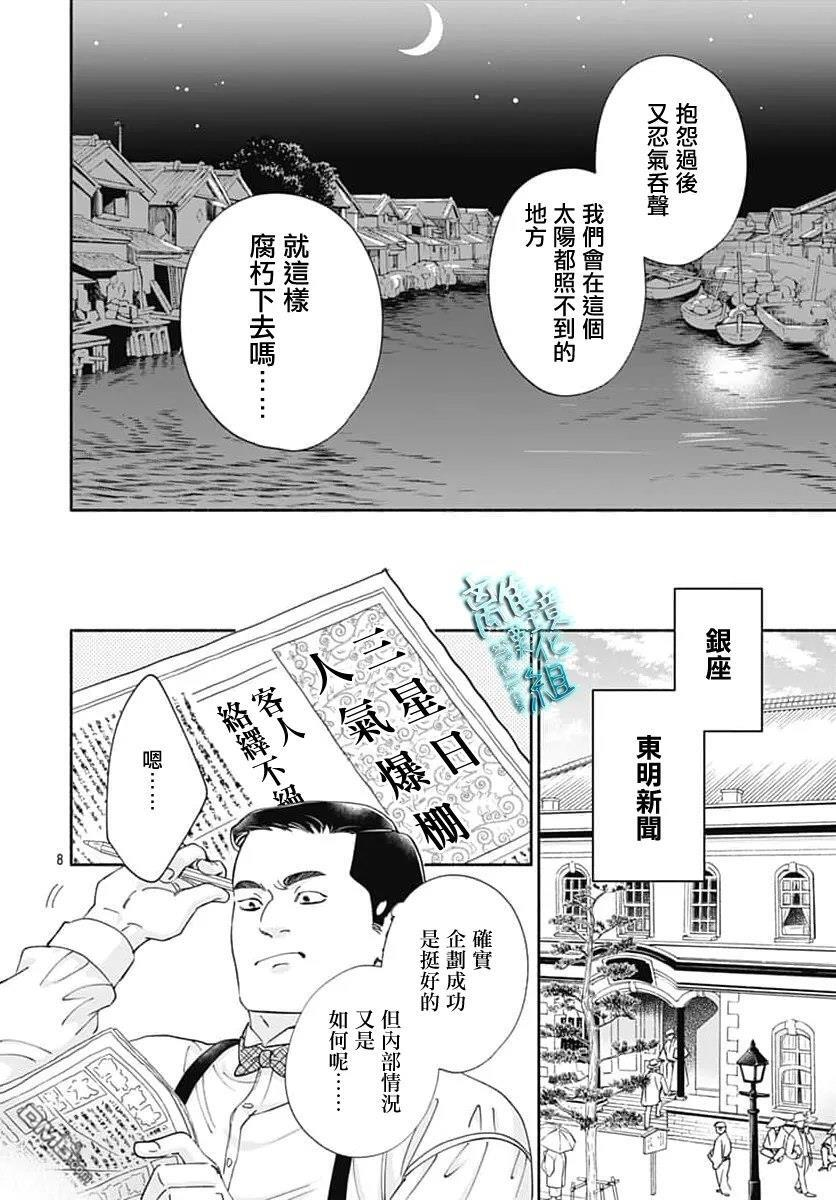 第52话 第8页