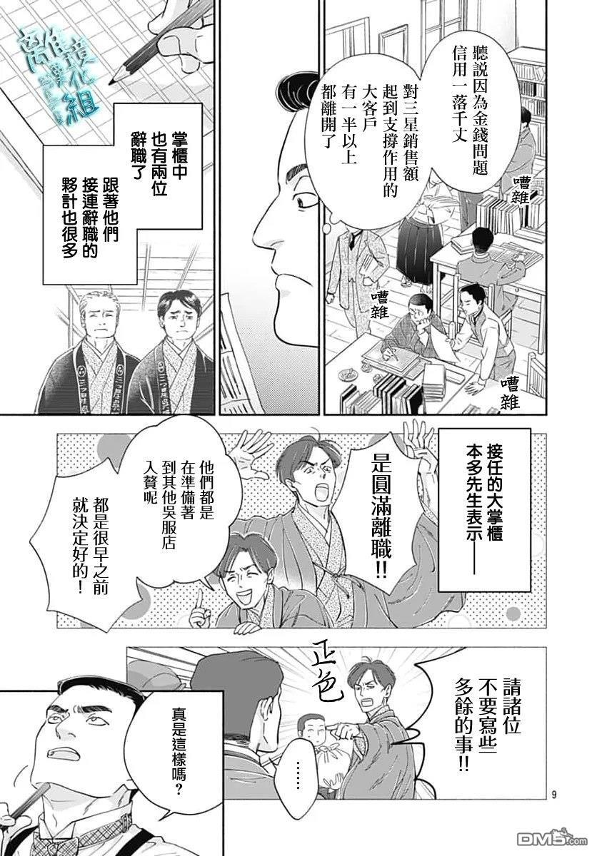 第52话 第9页