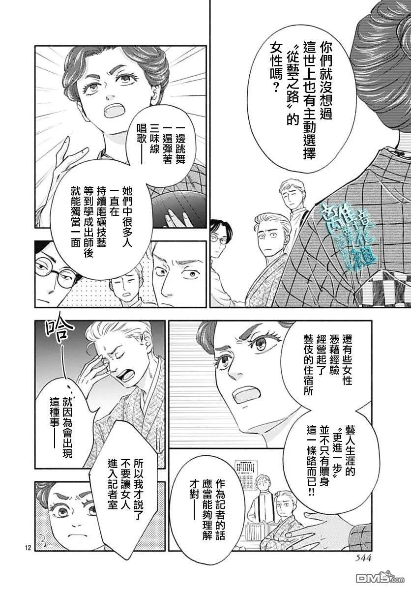 第52话 第12页