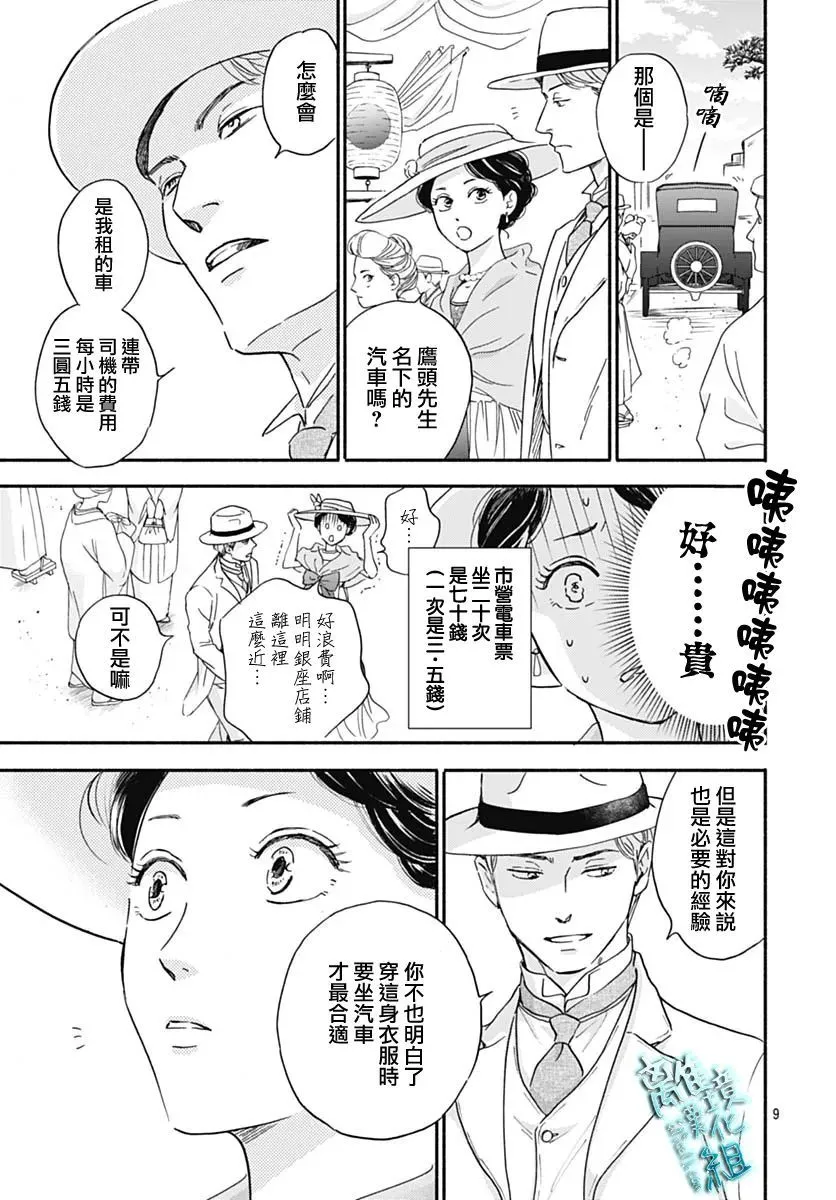 第30话 第8页