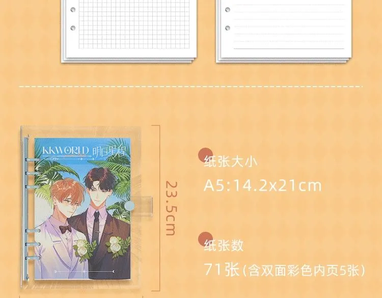 明日星程专属文具来啦 开学就要用新文具呀 第22页