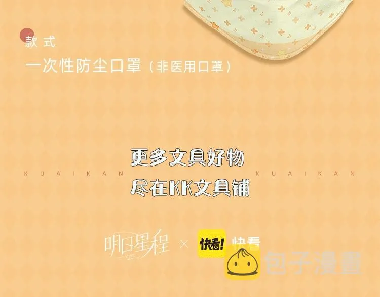 明日星程专属文具来啦 开学就要用新文具呀 第44页