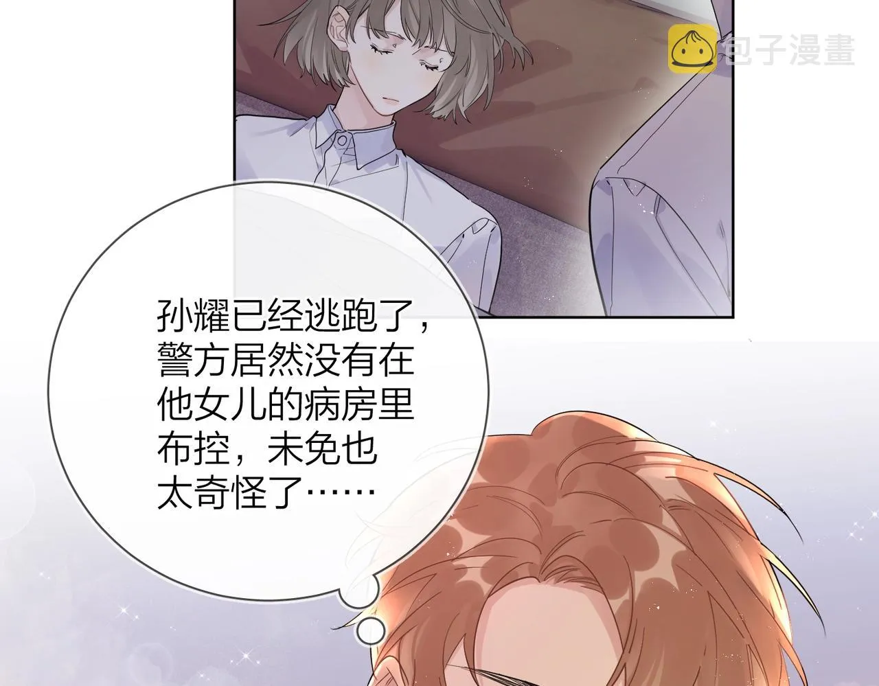 番外10 第一次心动 第7页
