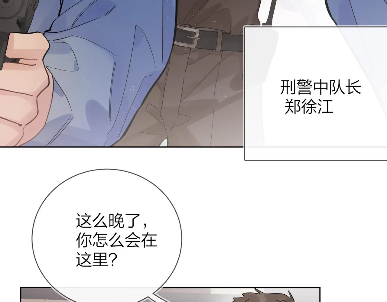 番外10 第一次心动 第15页
