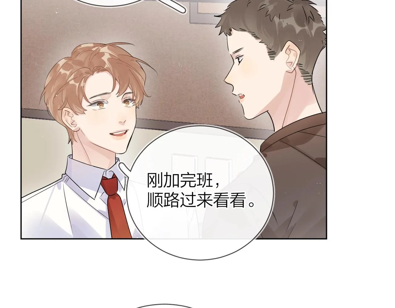 番外10 第一次心动 第16页