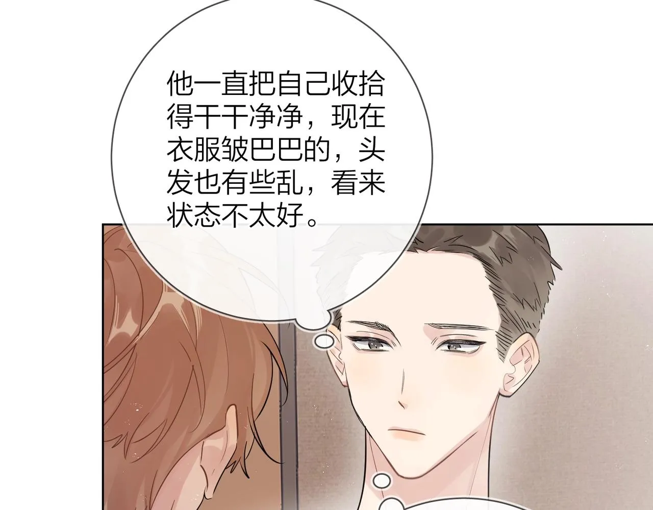 番外10 第一次心动 第17页