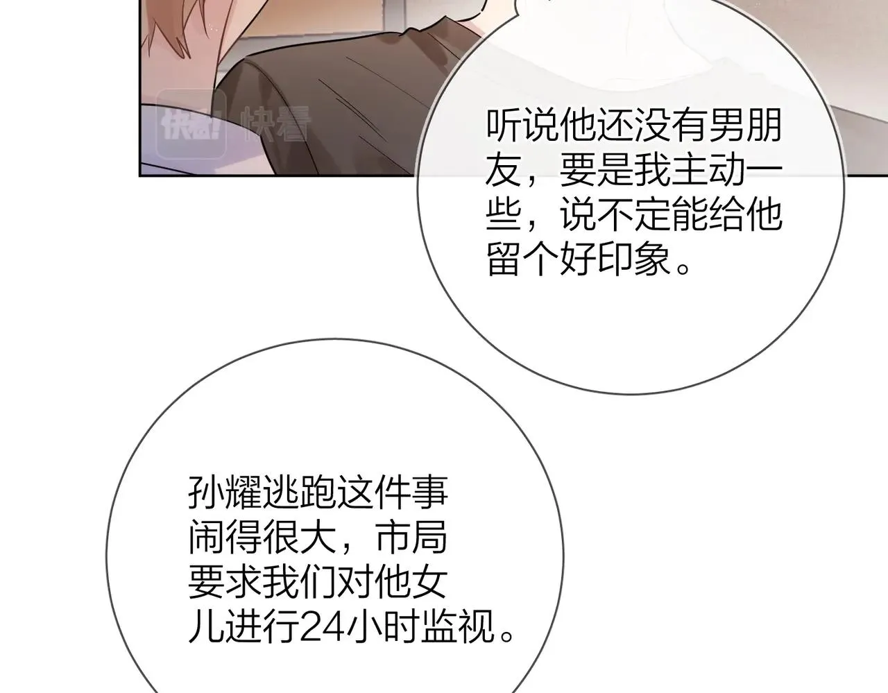 番外10 第一次心动 第18页