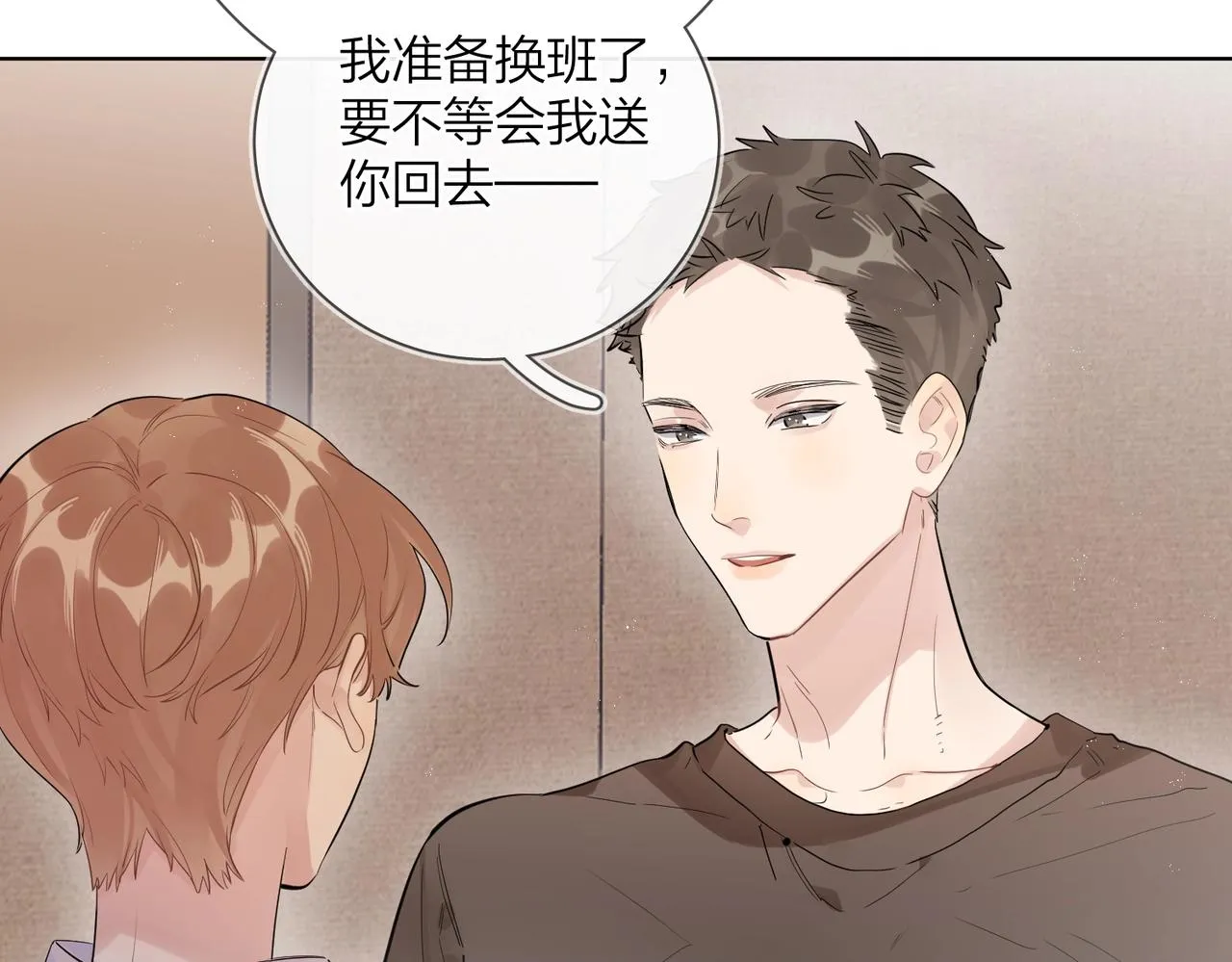 番外10 第一次心动 第19页