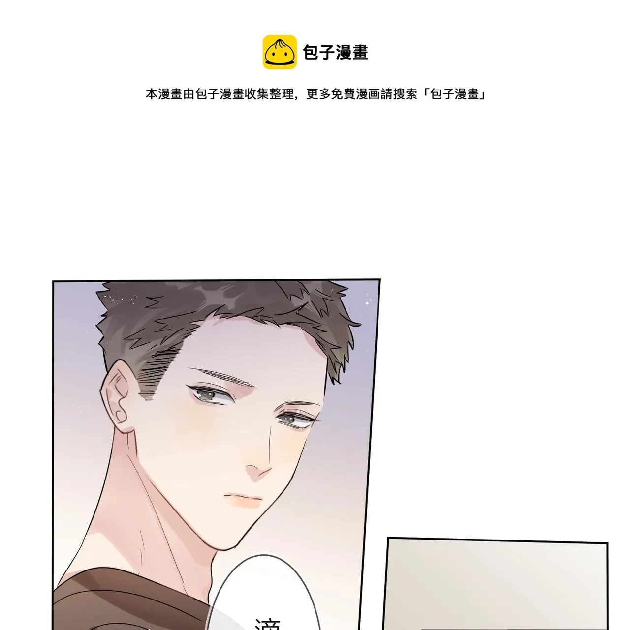 番外10 第一次心动 第21页
