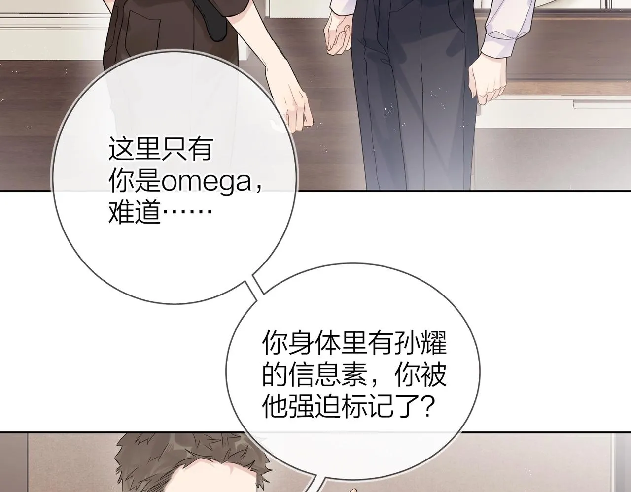 番外10 第一次心动 第24页