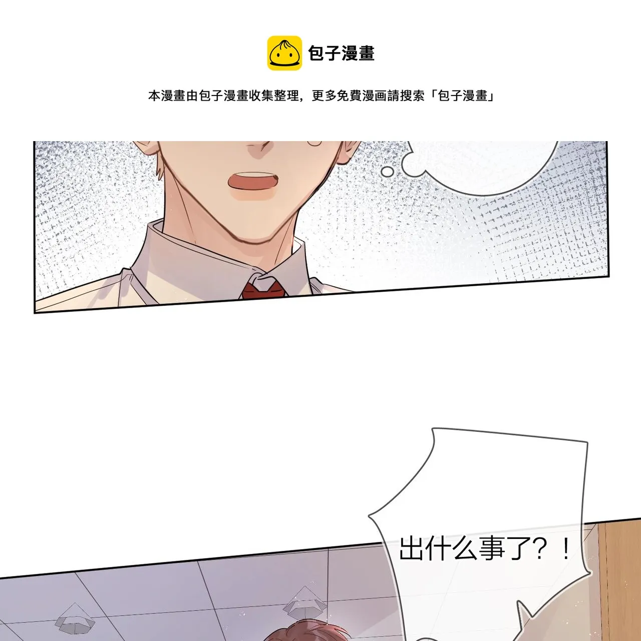 番外10 第一次心动 第31页