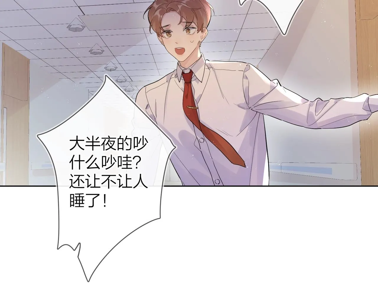 番外10 第一次心动 第32页