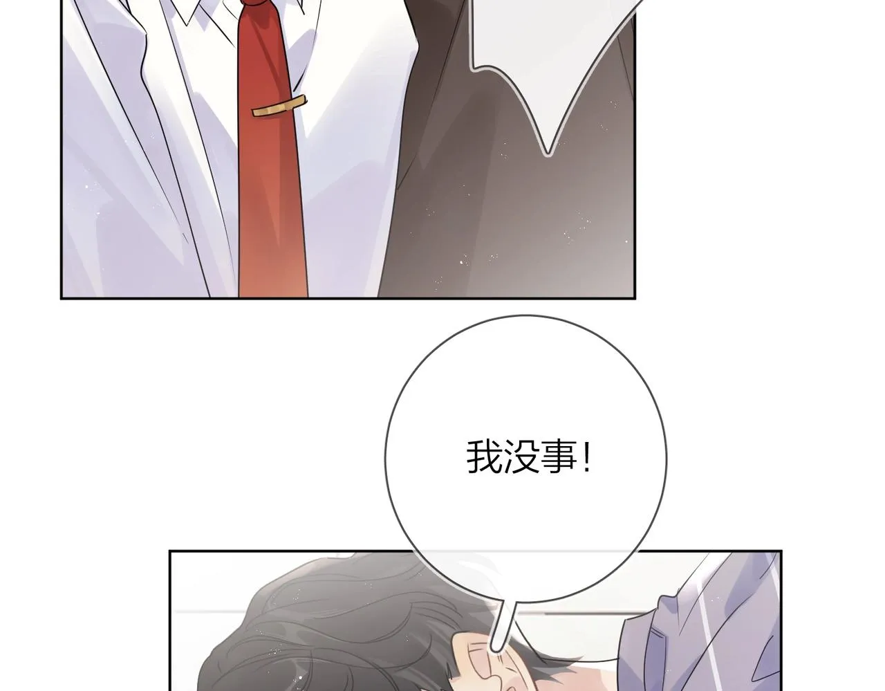 番外10 第一次心动 第46页