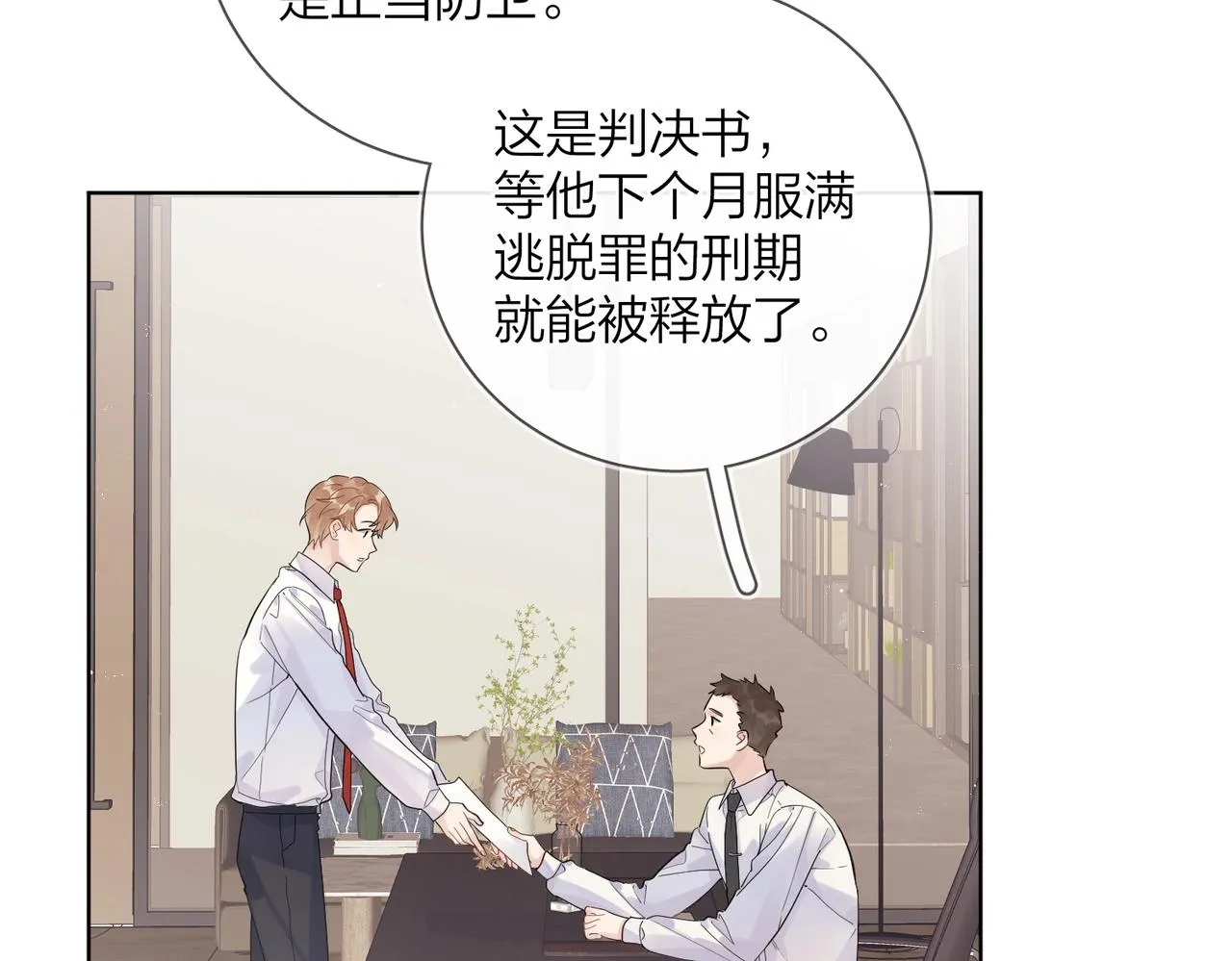 番外10 第一次心动 第67页