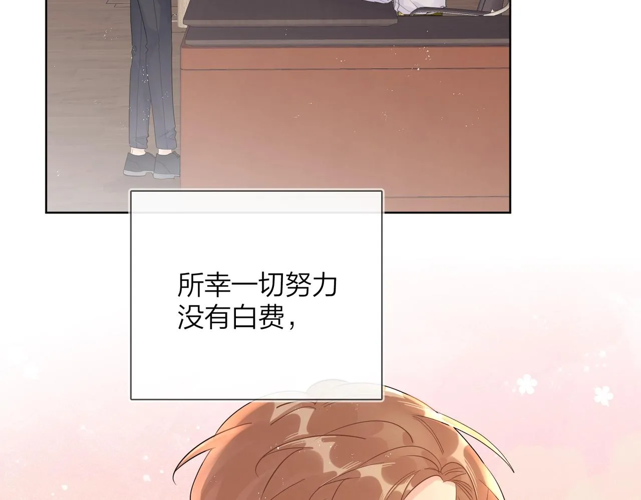 番外10 第一次心动 第68页