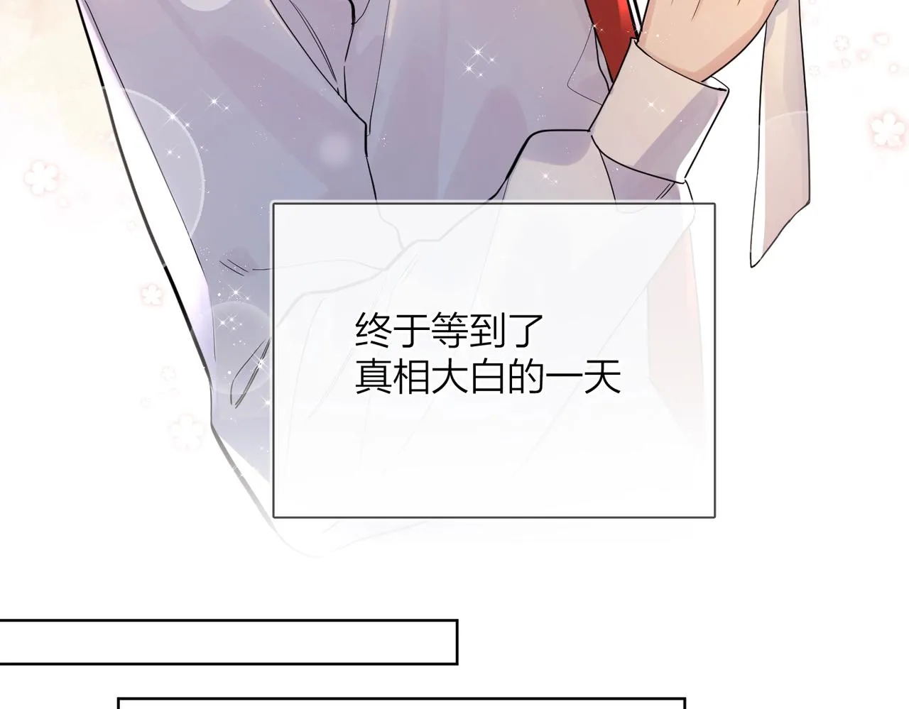 番外10 第一次心动 第70页