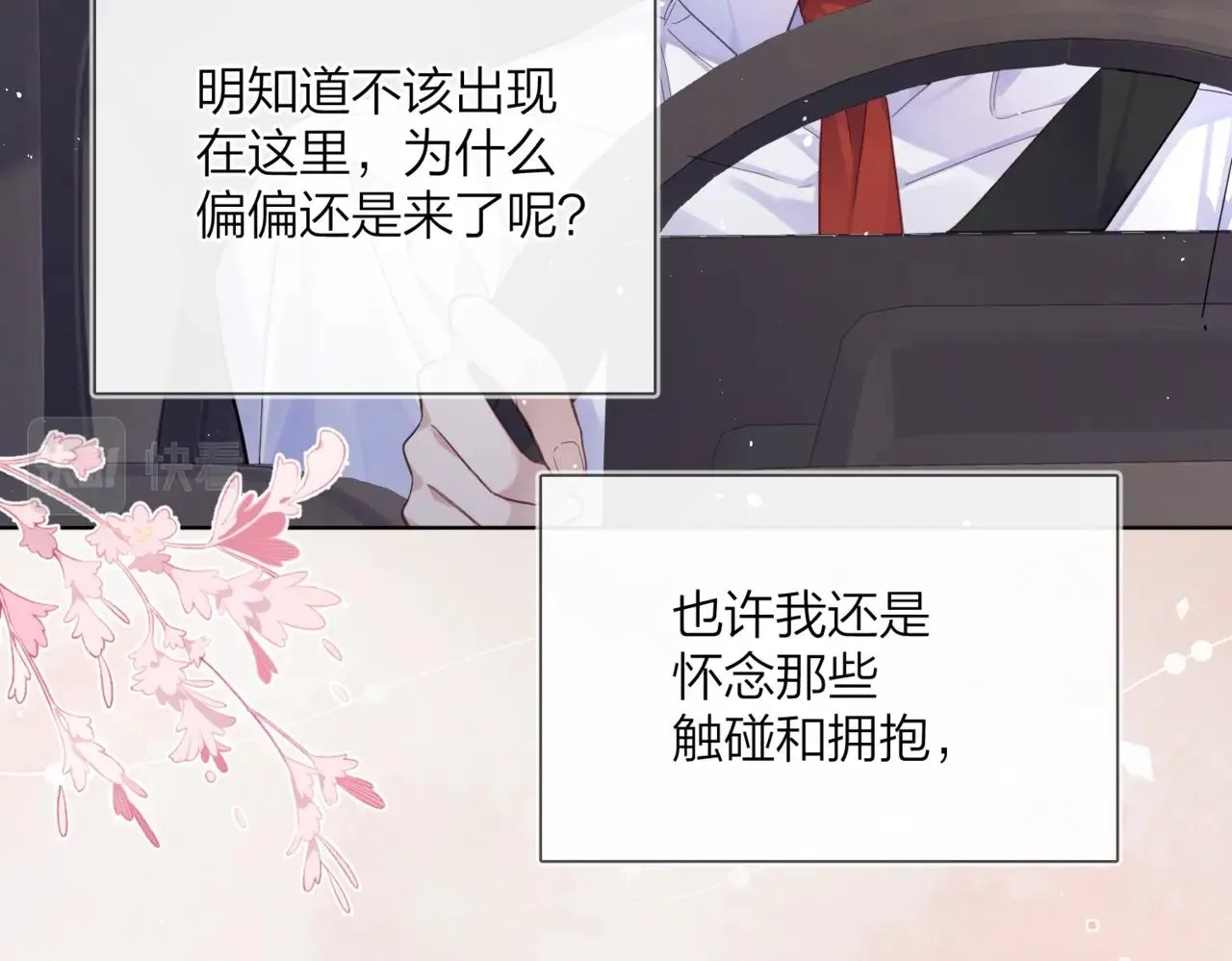 番外10 第一次心动 第77页