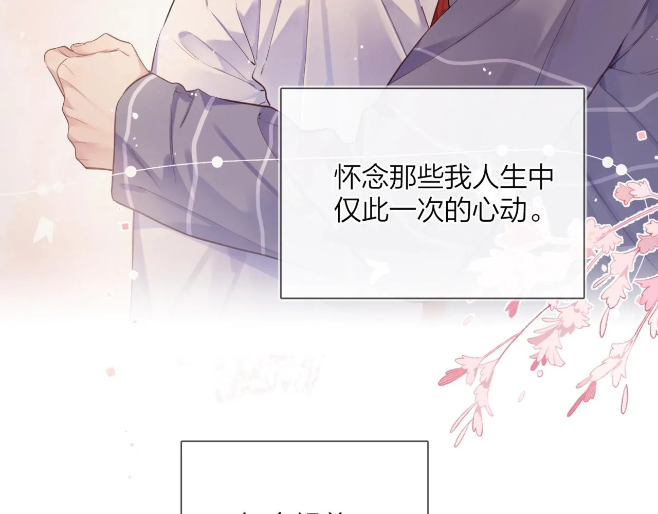 番外10 第一次心动 第79页