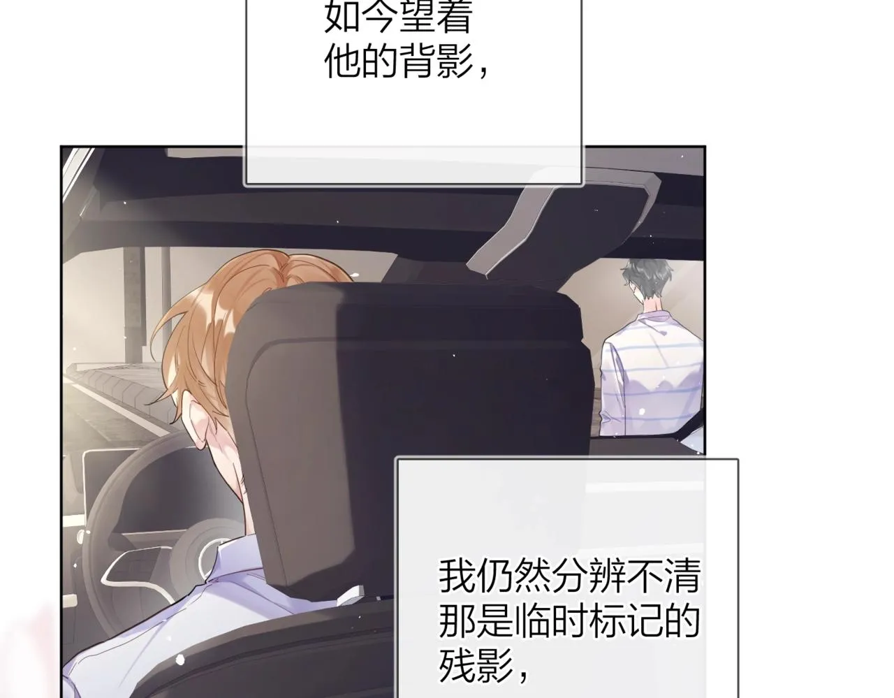 番外10 第一次心动 第80页