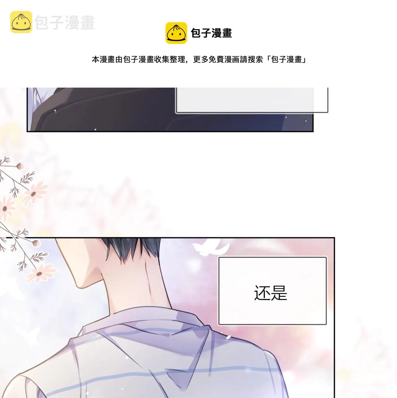 番外10 第一次心动 第81页