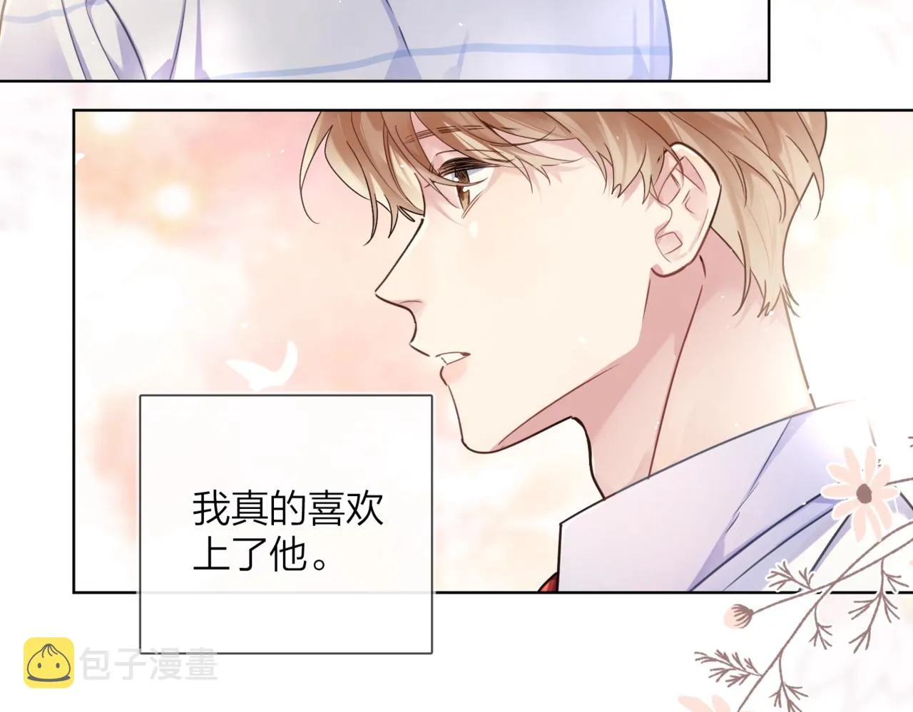 番外10 第一次心动 第82页
