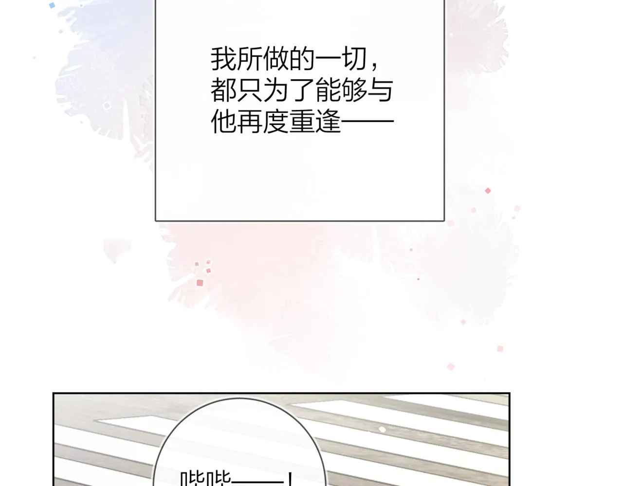 番外10 第一次心动 第85页