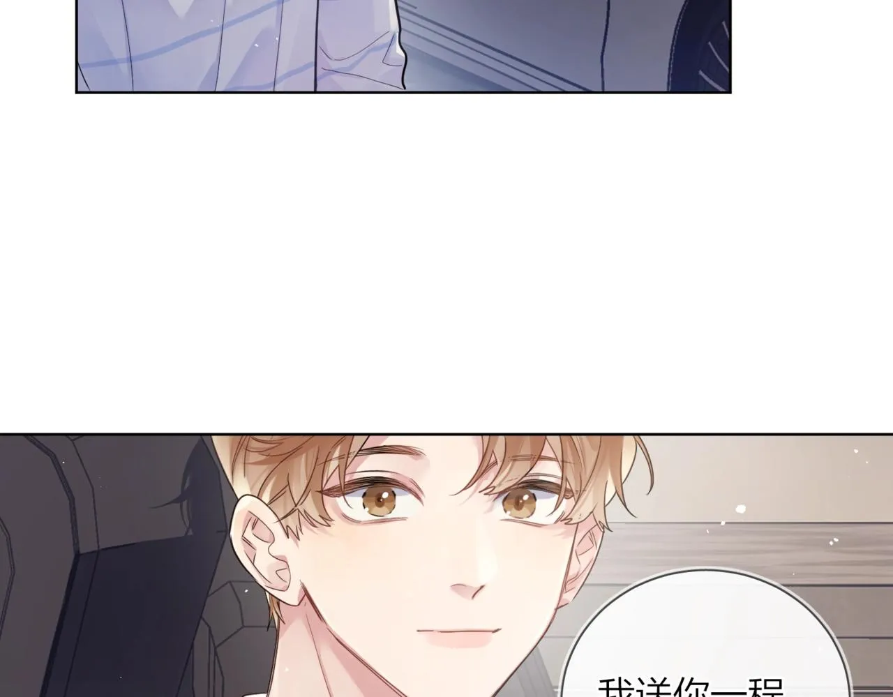 番外10 第一次心动 第87页