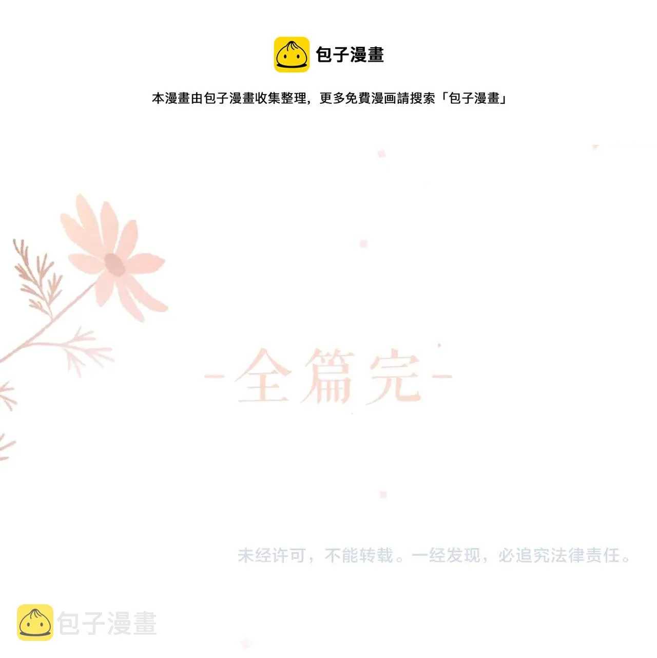番外10 第一次心动 第91页