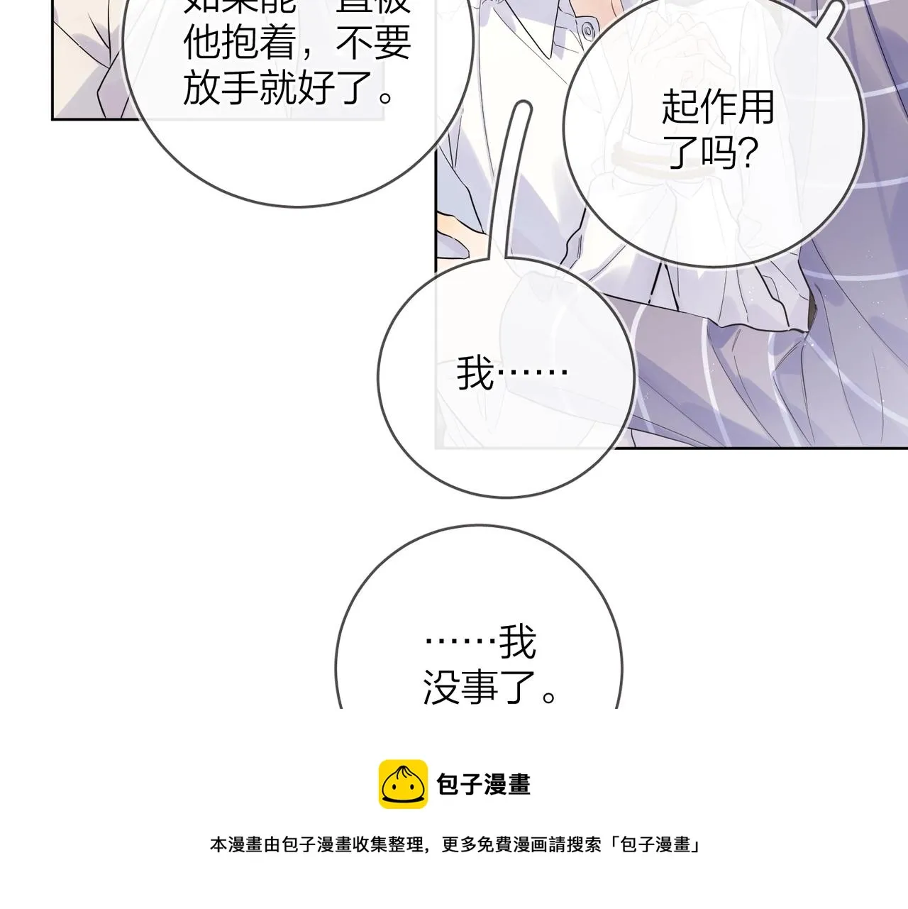 番外9 不放手 第11页