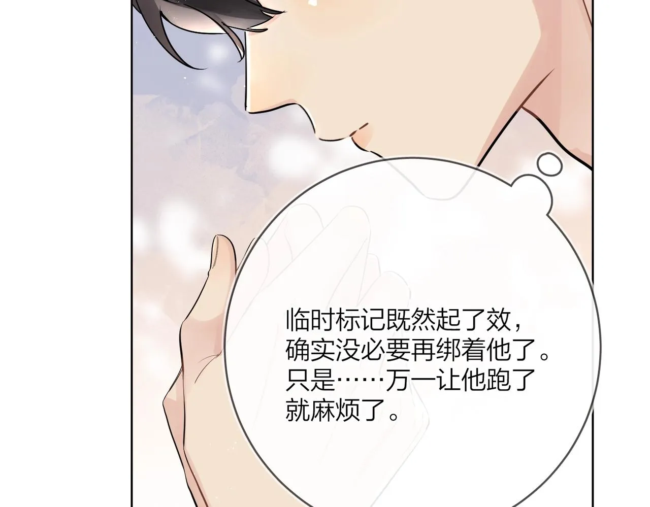 番外9 不放手 第15页