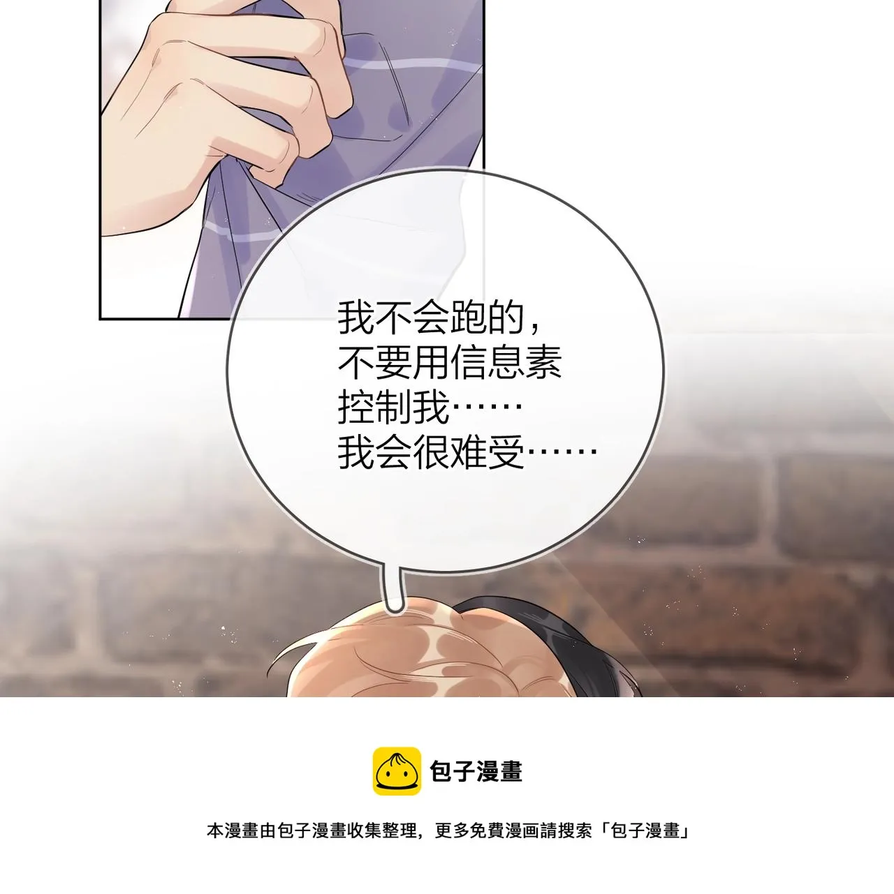 番外9 不放手 第21页