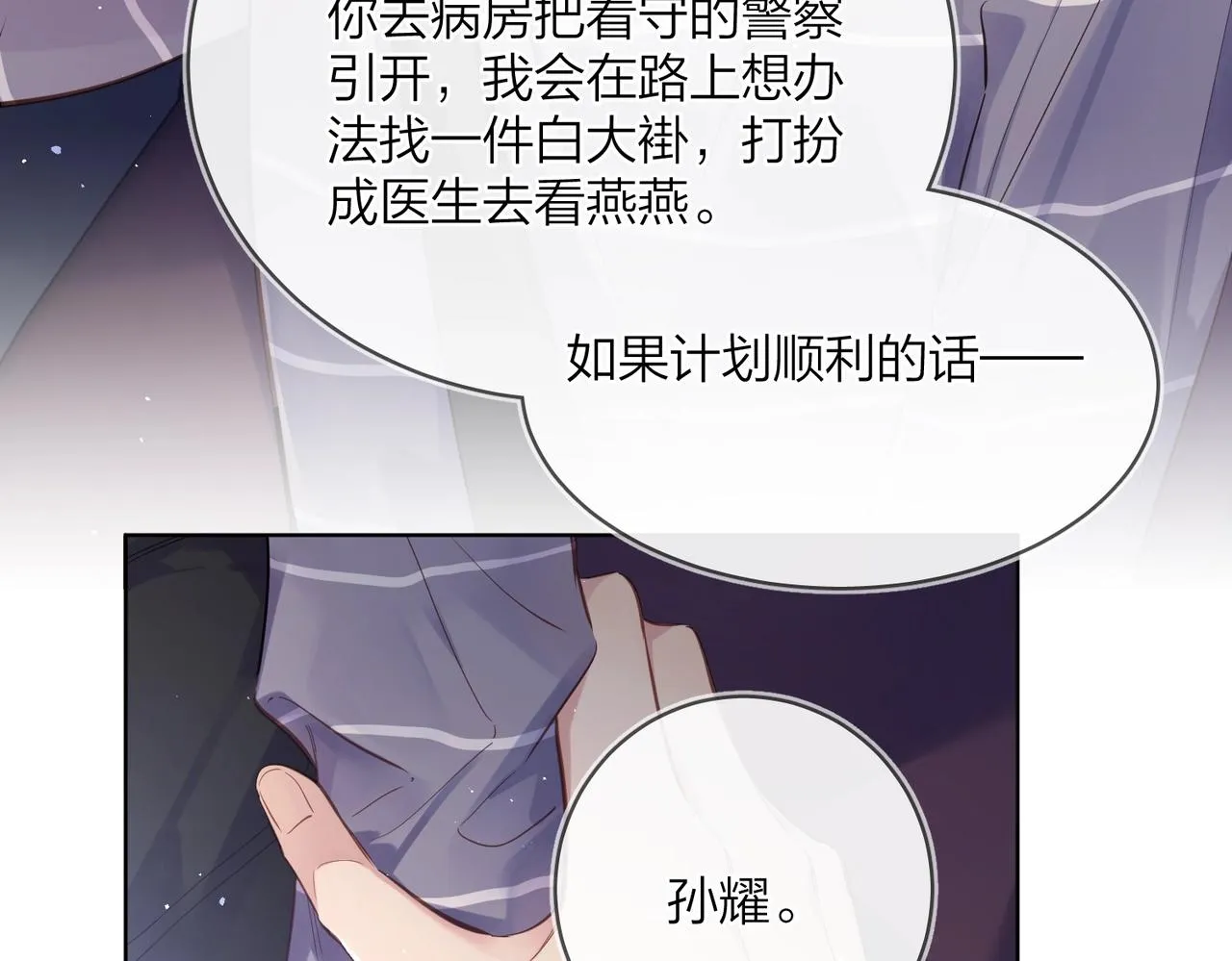 番外9 不放手 第68页