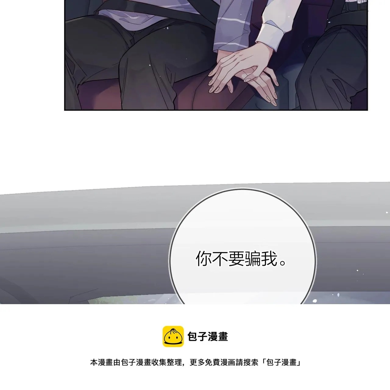 番外9 不放手 第71页