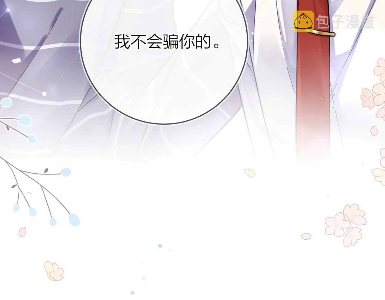 番外9 不放手 第75页
