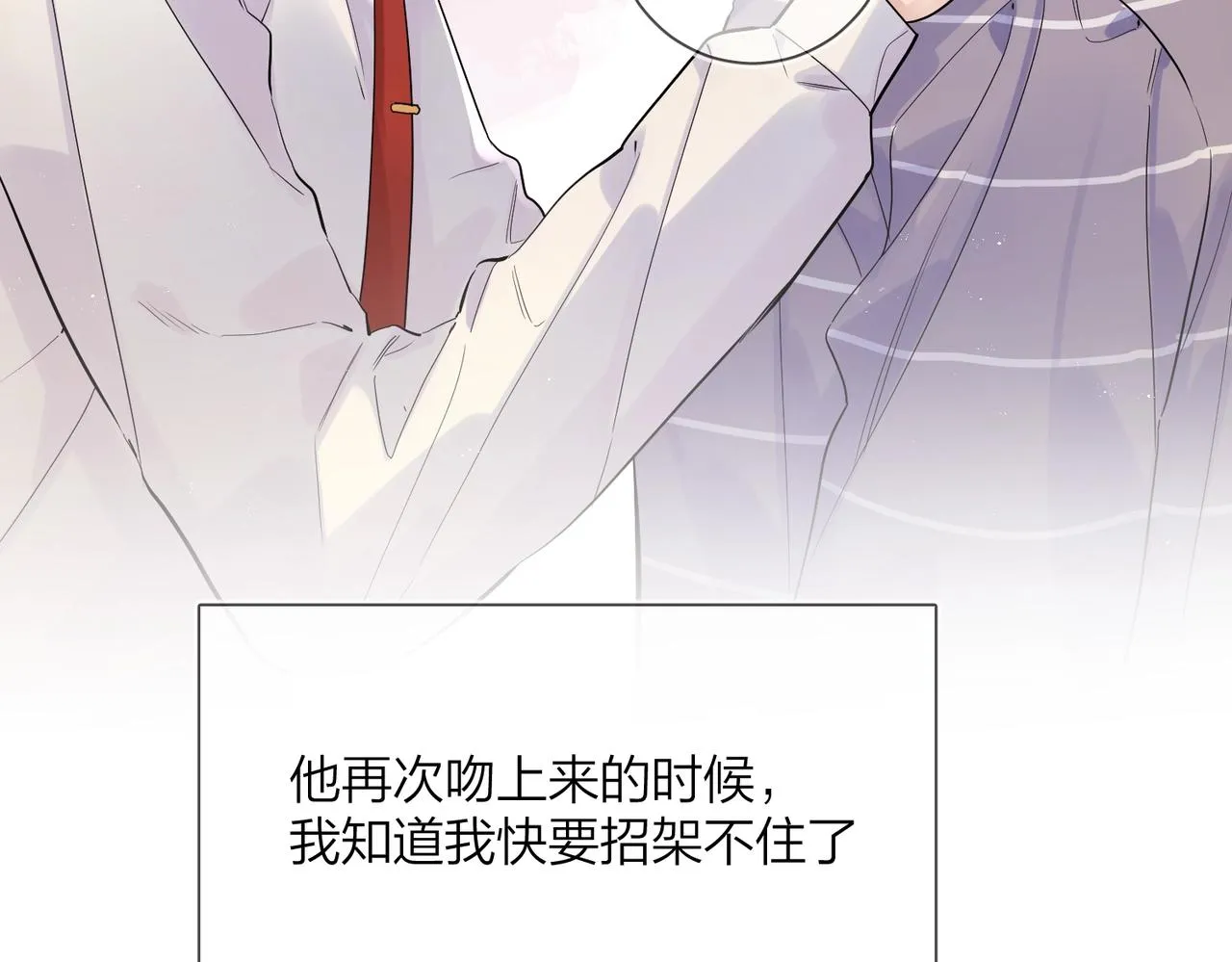 番外7 遵从本能 第17页