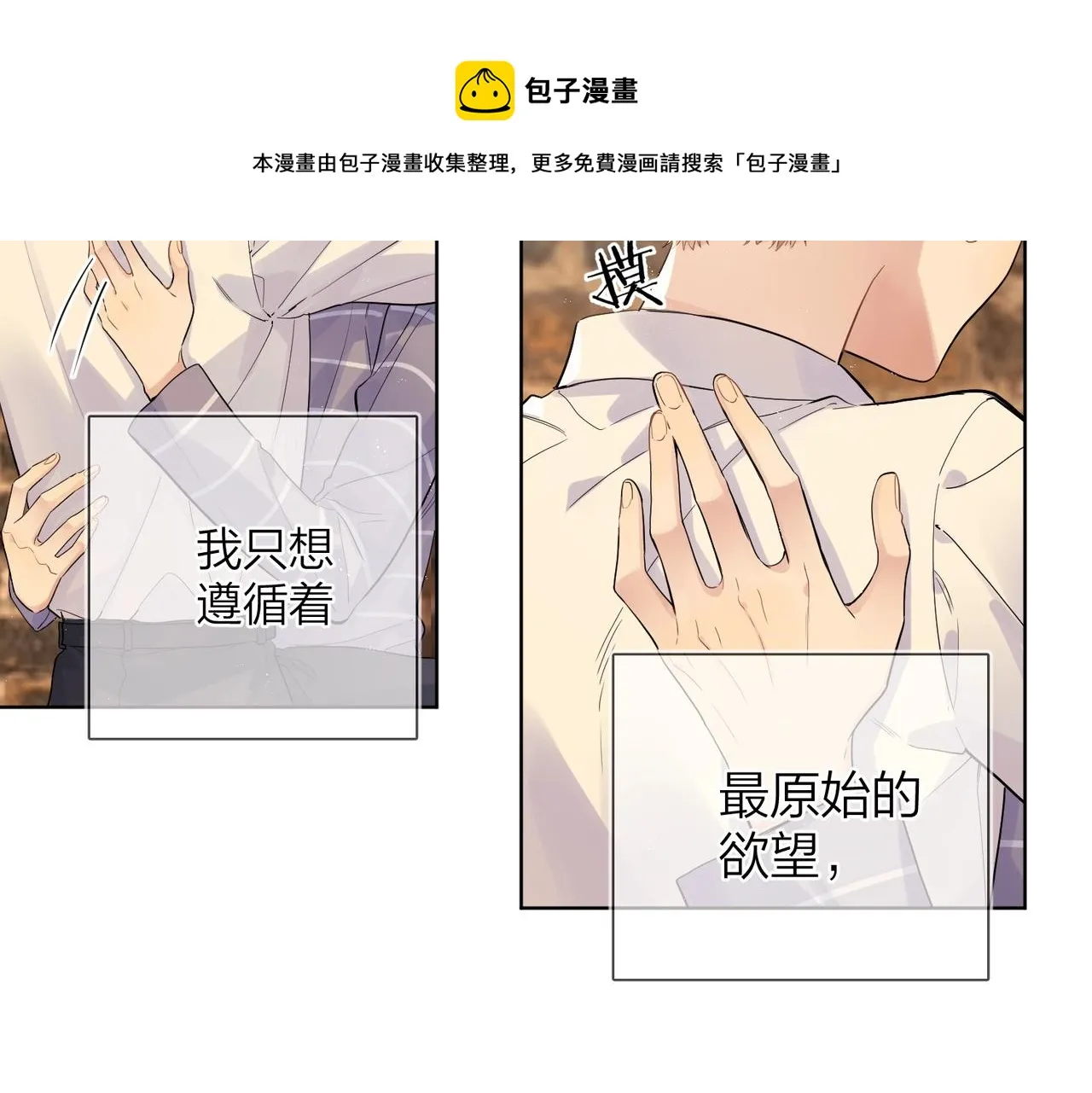 番外7 遵从本能 第21页